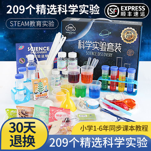 科学小制作科学小实验套装玩具女孩幼儿园5小学生科技发明6岁儿童 - 封面