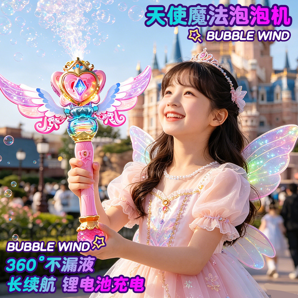 2026爆款仙女棒吹泡泡机玩具枪女孩手持1到3岁充电动儿童生日礼物