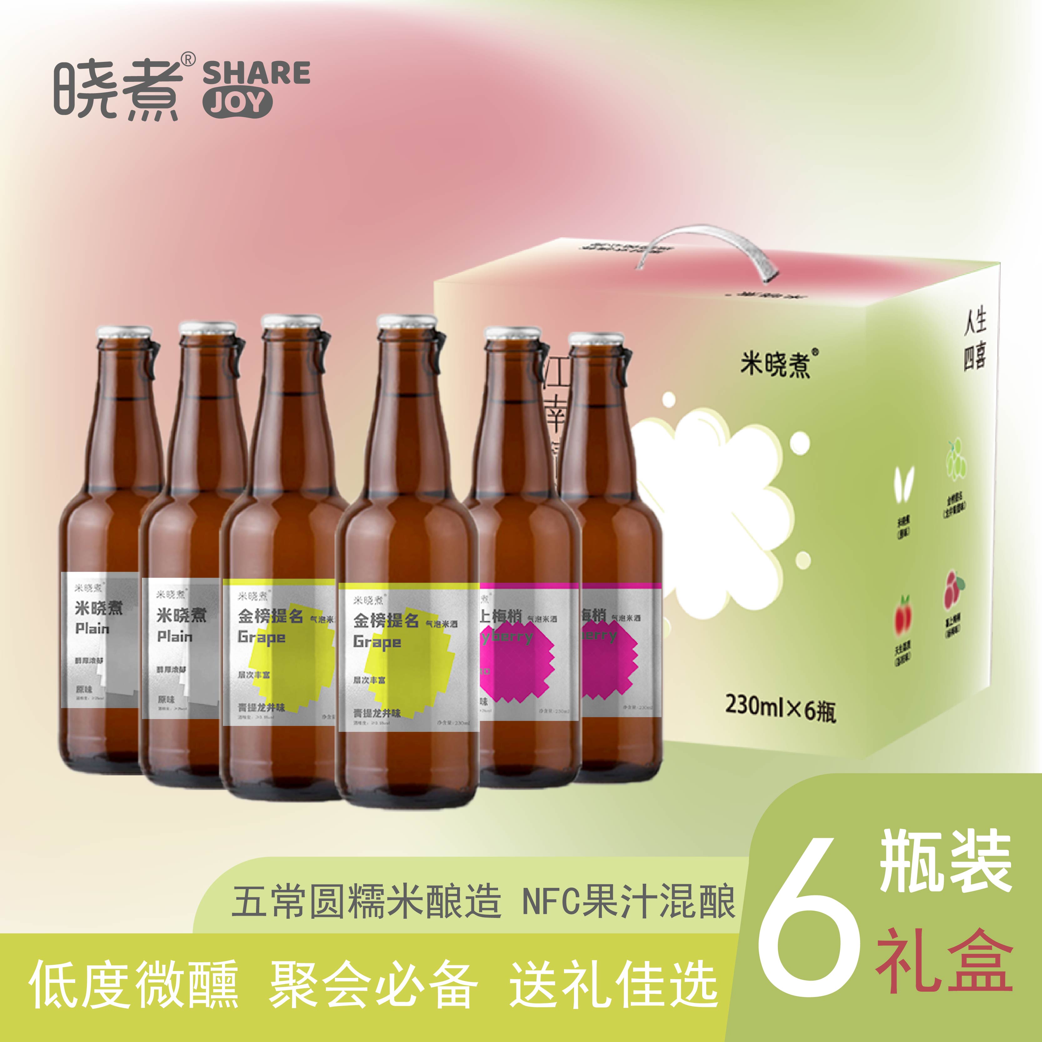 米晓煮果汁发酵果酒米酒气泡水气泡米露微醺3度 230ml