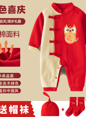 新生儿连体衣满月婴儿百天龙年宝宝衣服百日宴周岁礼服红色春秋装