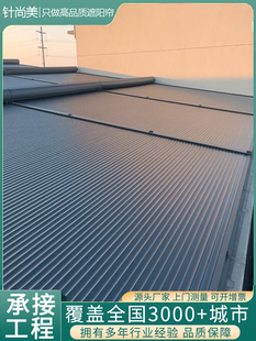 针尚美电动户外铝合金天幕帘电动智能遮阳隔热防晒阳光房遮阳顶帘