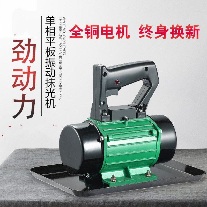 手提式混凝土抹光机小型附着式平板震动器水泥振动磨光单三相220v在类目 五金/工具, 电动工具, 其它电动工具中 - 来自Buy2taobao.com提供专业的淘宝代购服务