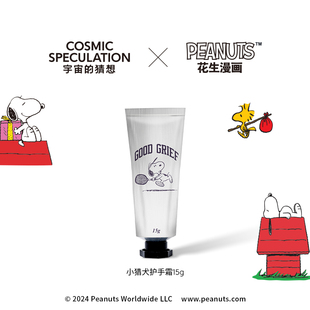 【SNOOPY联名】宇宙的猜想史努比联名小猎犬护手霜15g