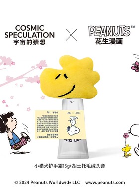 Snoopy毛绒头香氛护手霜15g
