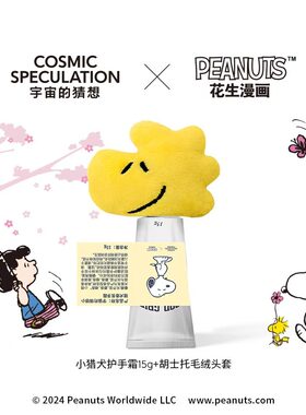 Snoopy毛绒头香氛护手霜15g