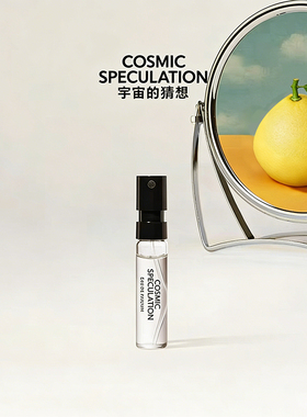 Cosmic Speculation宇宙的猜想紫夜流星柚子试管香水1.5ml