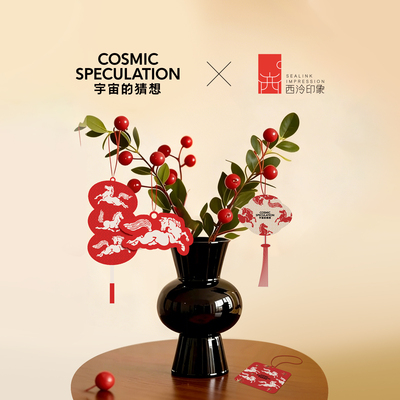 宇宙的猜想×西泠印象联名马年香氛车载香薰衣柜香卡挂饰套组礼物