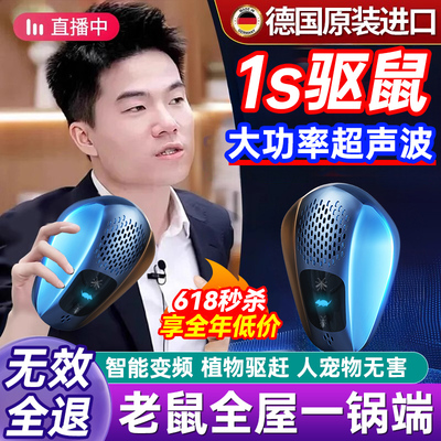 【全网热销10W+】老鼠驱赶神器