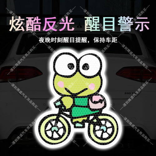 卡通大眼蛙反光汽车贴纸
