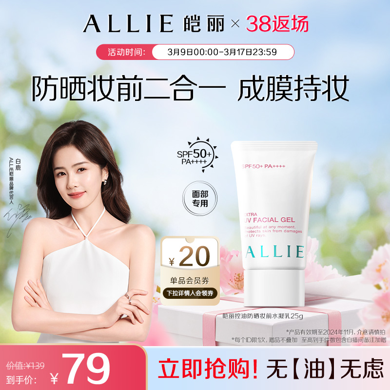 【控油红管】ALLIE皑丽嘉娜宝控油防晒霜清爽隔离妆前乳25g