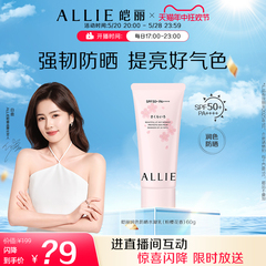 【今日闪降】ALLIE皑丽嘉娜宝润色粉樱防晒霜隔离妆前乳60g