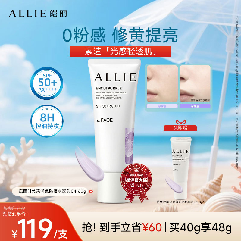 ALLIE/皑丽嘉娜宝【粉底级修颜防晒】8H控油持妆提亮肤色伪素颜