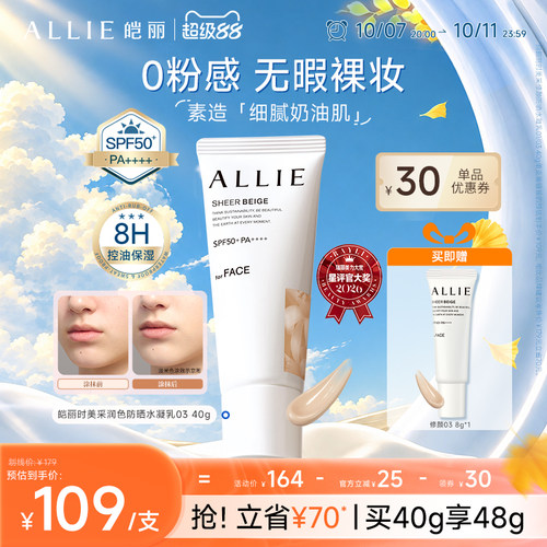 8H控油持妆提亮肤色匀肤无暇