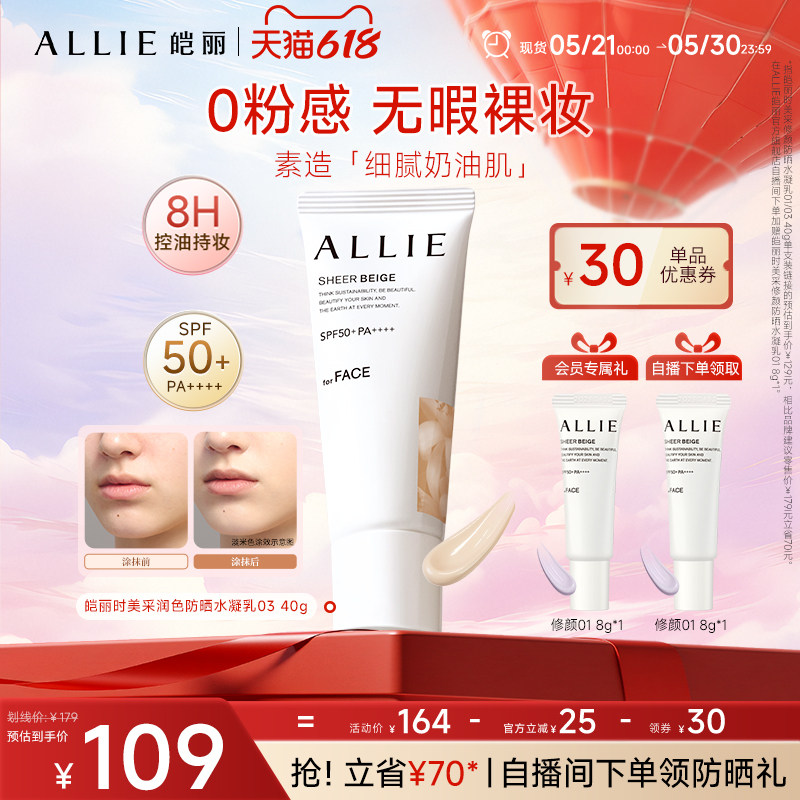 ALLIE/皑丽618抢先购【粉底级修颜防晒嘉娜宝8H控油持妆均匀肤色
