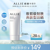 高倍防晒乳妆前养肤润泽 ALLIE皑丽嘉娜宝水润保湿 保湿 新绿管