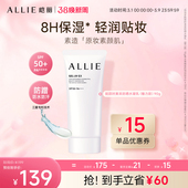 8H保湿 新升级绿管 水润清爽贴妆高倍防晒 皑丽38开门红 ALLIE