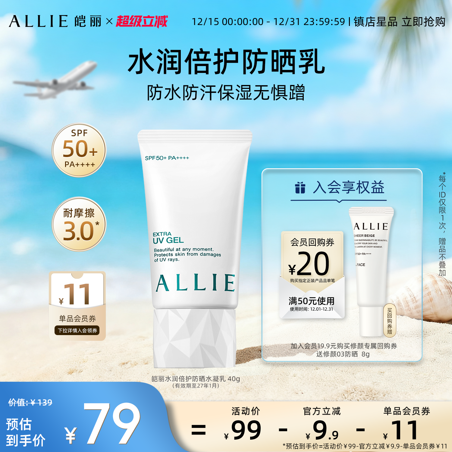 ALLIE皑丽保湿绿管防晒霜全身