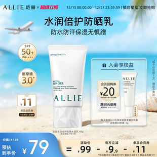 ALLIE皑丽嘉娜宝水润保湿 绿管 防晒霜隔离妆前乳40g 保湿