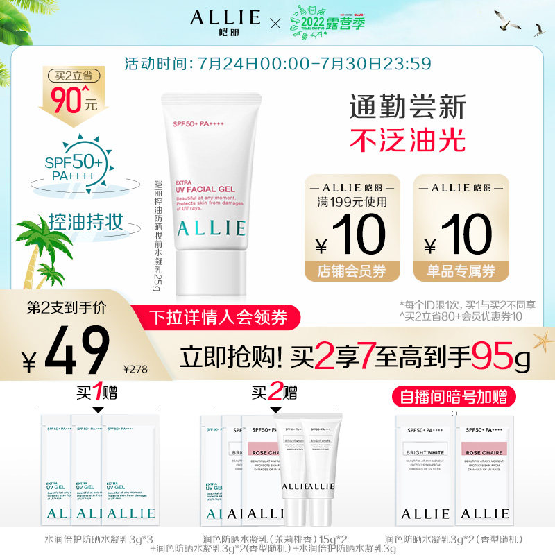 【控油小红管】ALLIE皑丽控油防晒霜女面部夏季嘉娜宝隔离乳25g