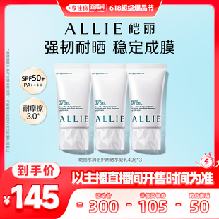 李佳琦直播间潮电节 ALLIE皑丽水润保湿 防晒霜40g