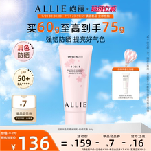 【润色粉樱】ALLIE皑丽嘉娜宝润色粉樱防晒隔离面霜妆前乳60g
