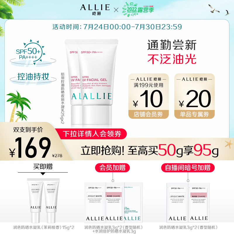【控油小红管】ALLIE皑丽控油防晒霜女面部嘉娜宝防晒隔离25g*2
