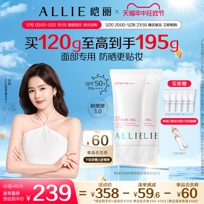 【油皮挚爱】ALLIE皑丽控油防晒妆前水凝乳嘉娜宝清爽隔离乳60g