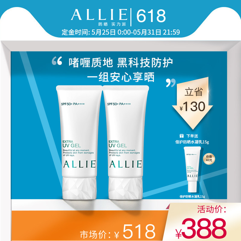 ALLIE皑丽倍护防晒水凝乳嘉娜宝紫外线SPF50日本隔离防晒霜90g*2