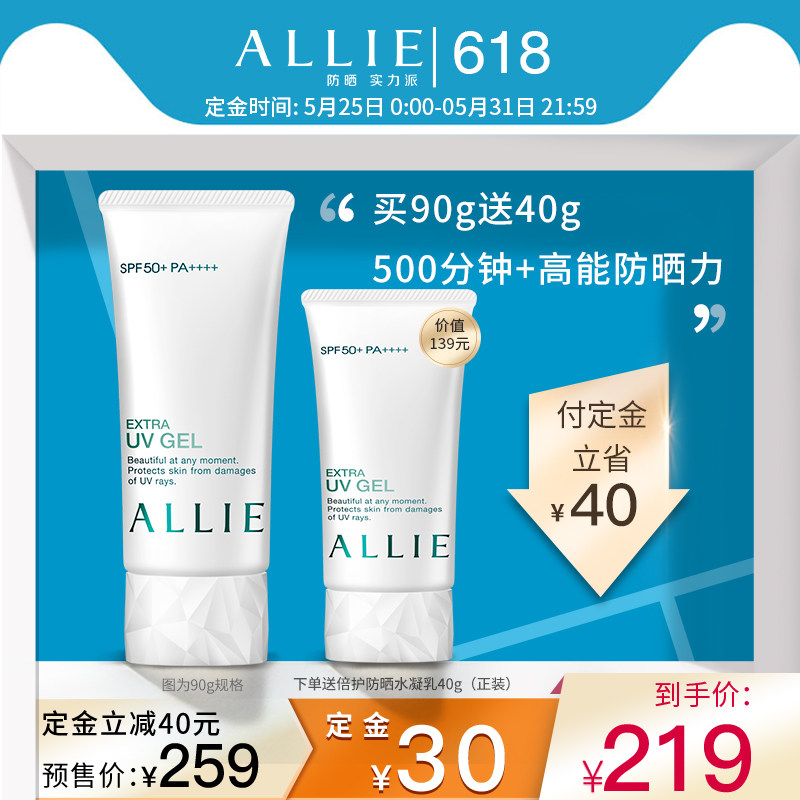 【618预售】佳丽宝嘉娜宝ALLIE倍护防晒水凝乳隔离防晒霜防汗90g