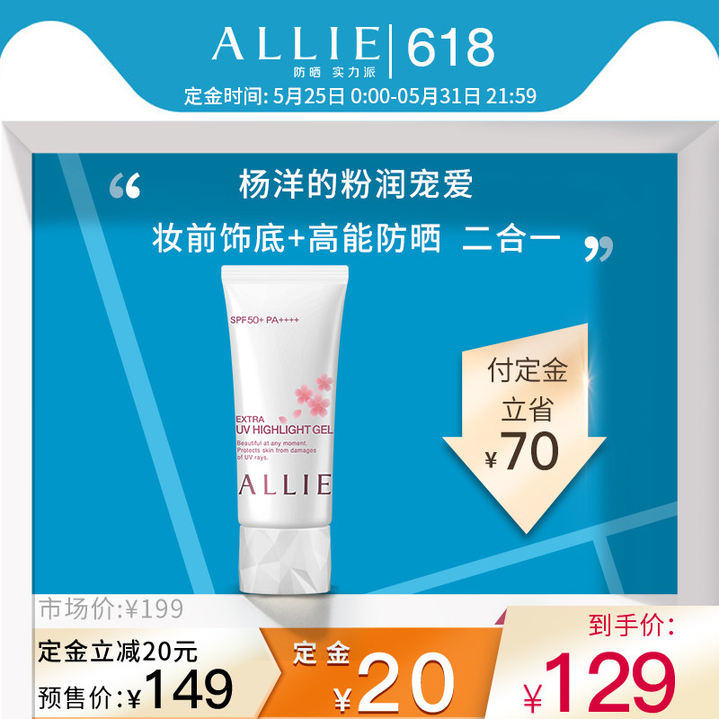 【618预售】嘉娜宝ALLIE樱花防晒霜防紫外线面部女日本隔离60g
