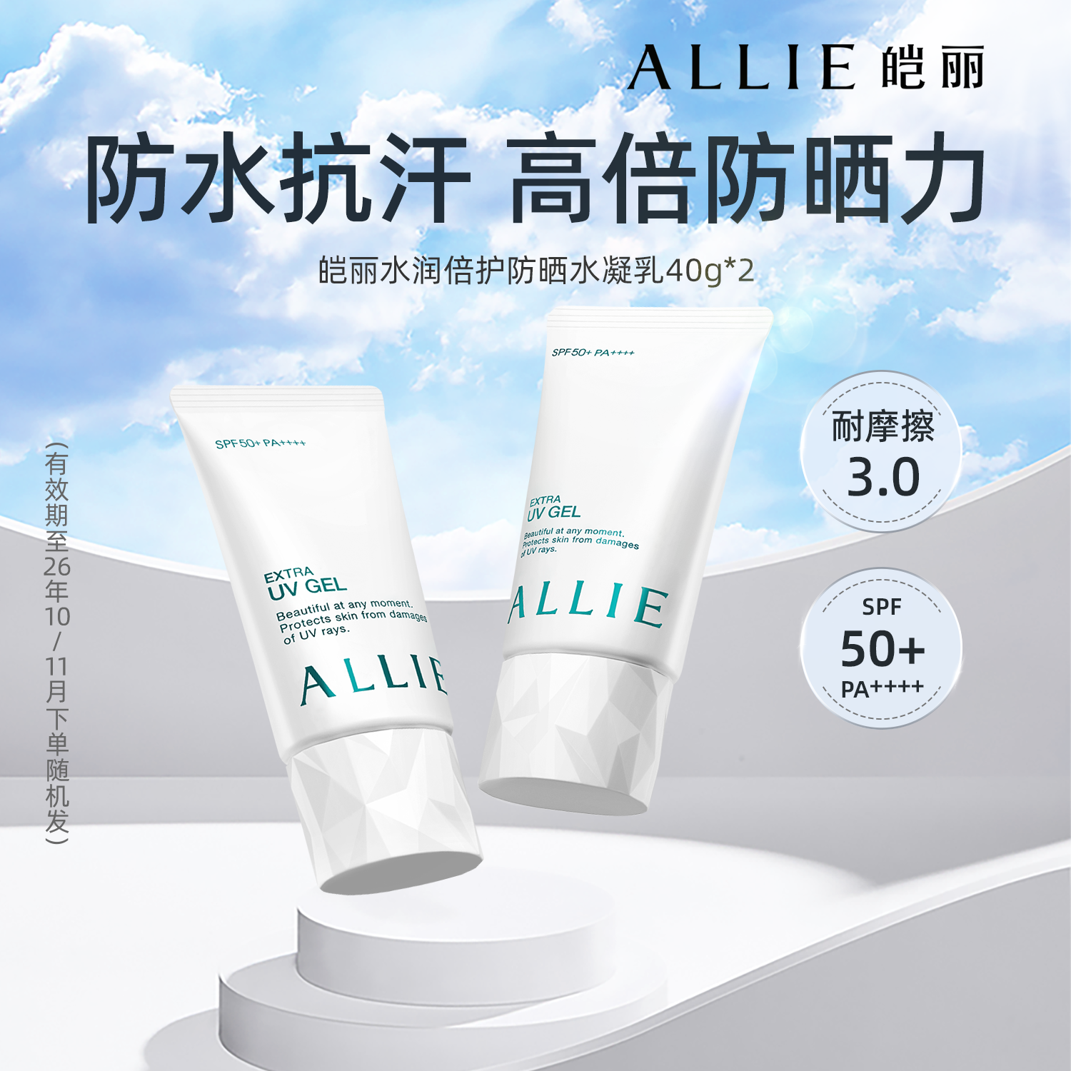 ALLIE皑丽嘉娜宝水润倍护保湿防晒霜40g*2户外军训