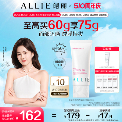 ALLIE皑丽控油防晒霜面部妆前乳