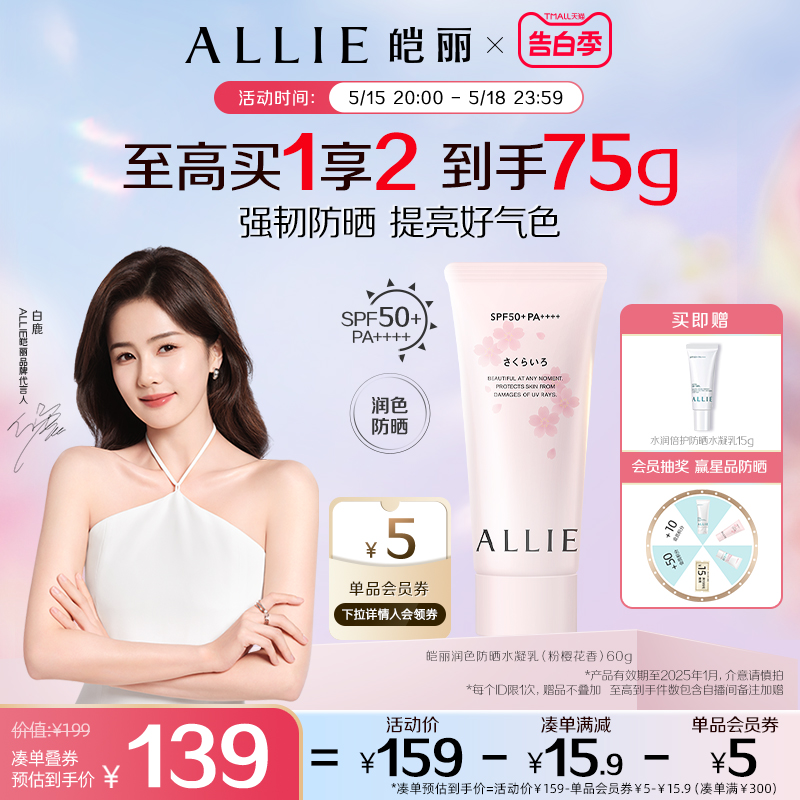 【润色粉樱】ALLIE皑丽嘉娜宝润色粉樱防晒隔离面霜妆前乳60g 美容护肤/美体/精油 乳液/面霜 原图主图