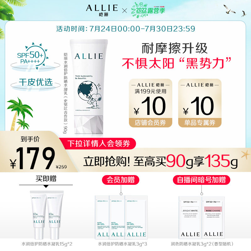 【联名款】ALLIE皑丽保湿水润倍护防晒霜女面部隔离嘉娜宝90g