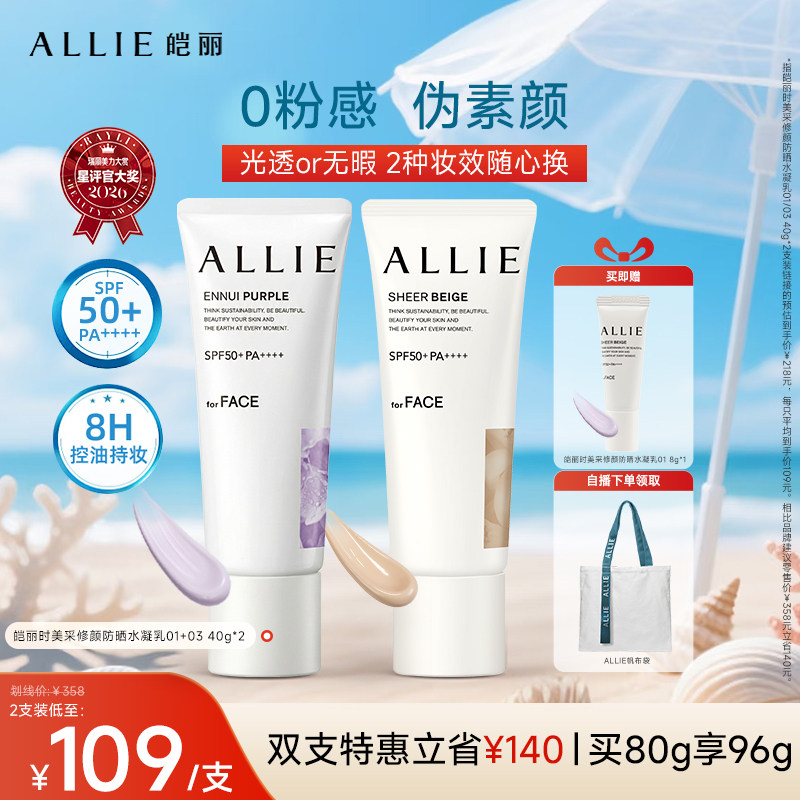 ALLIE/皑丽嘉娜宝【粉底级修颜防晒】8H持妆控油提亮匀肤修饰图片