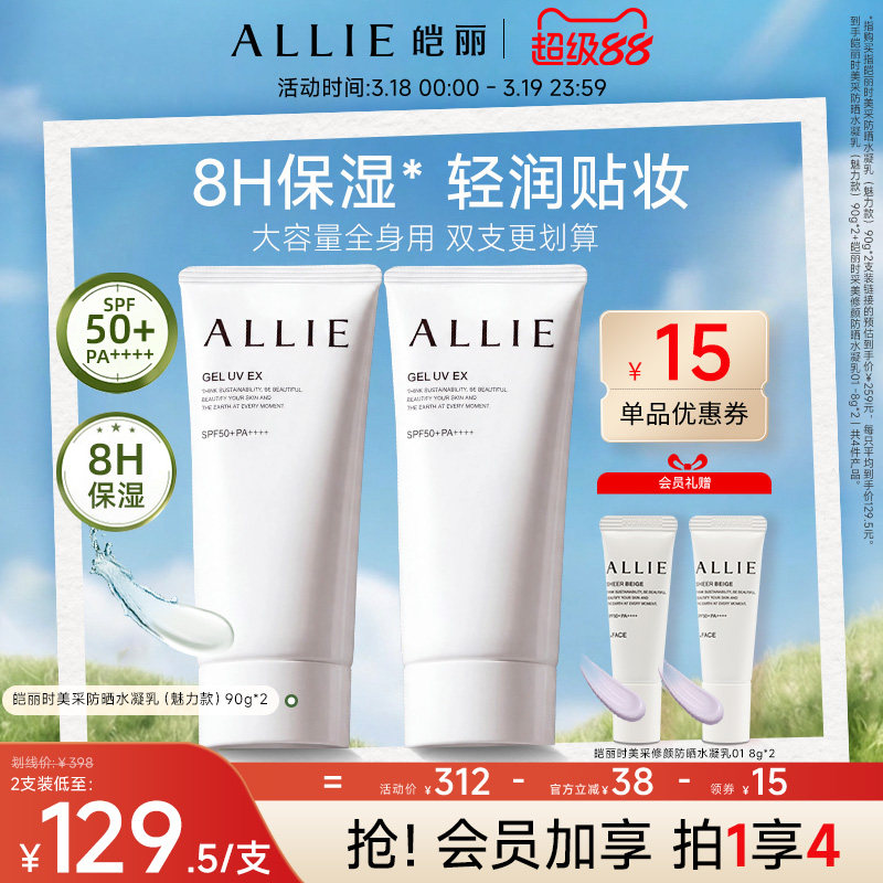 ALLIE皑丽超级88绿管防晒霜8H保湿清爽139元