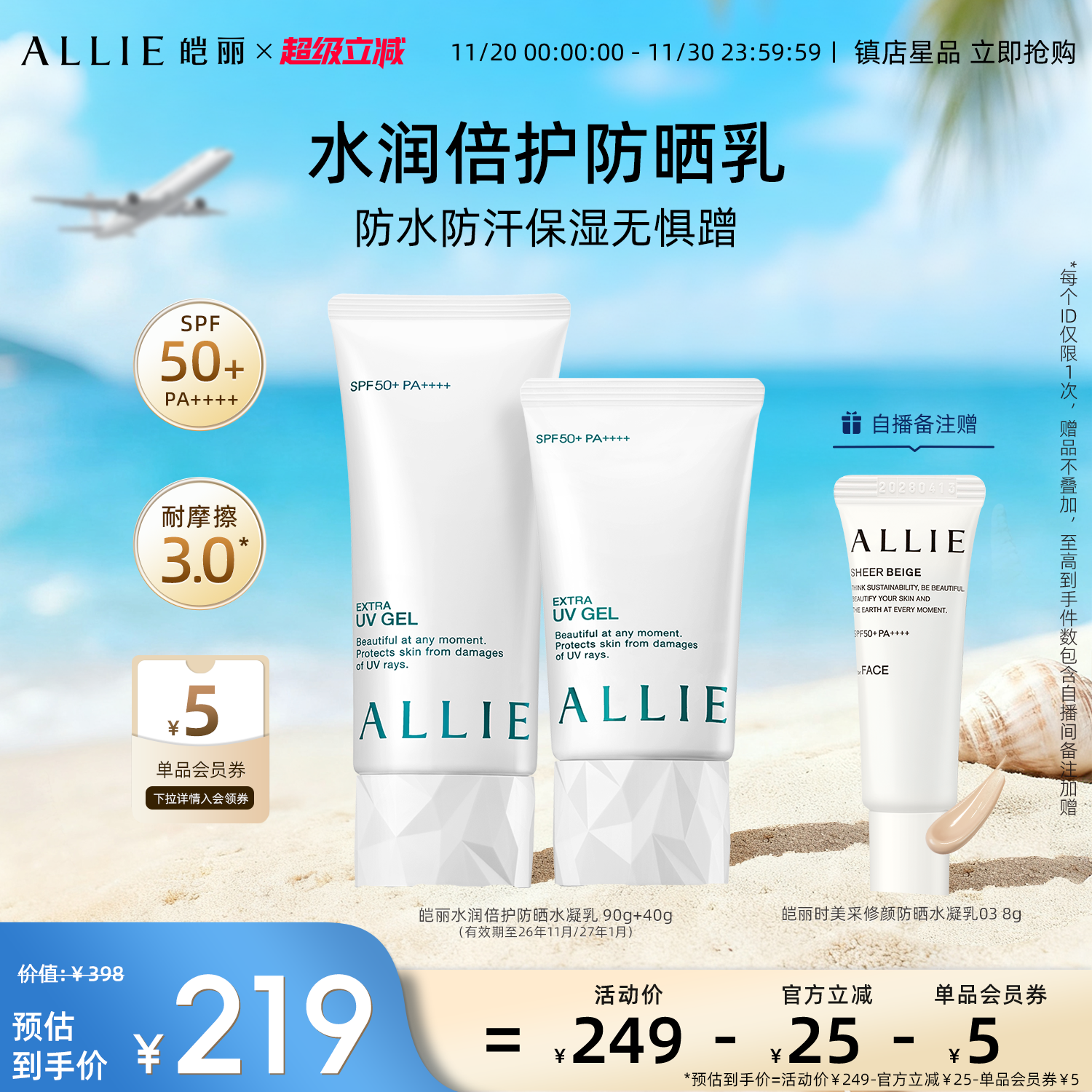 ALLIE皑丽水润保湿防晒霜