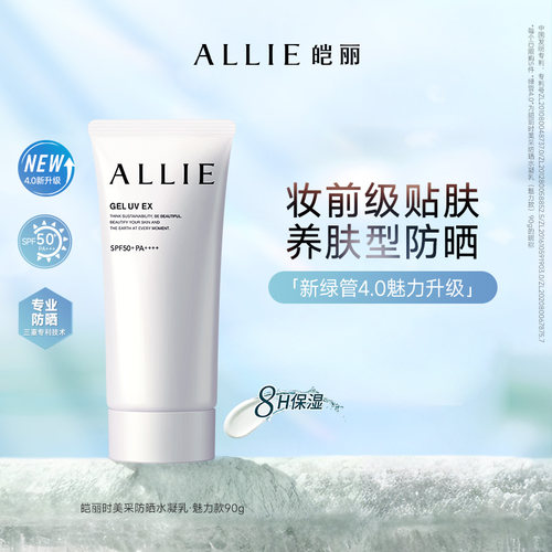 皑丽8H保湿高倍防晒SPF50+PA++++