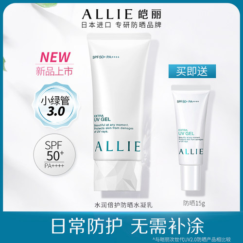 Allie防晒霜价格 Allie防晒霜图片 星期三