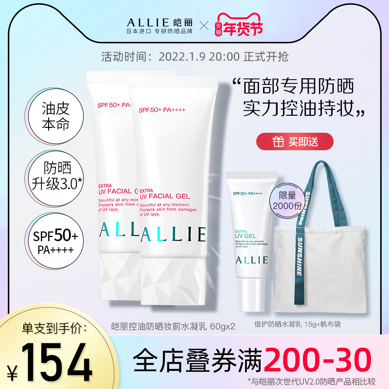 【控油小红管】ALLIE皑丽控油防晒霜女面部嘉娜宝防晒隔离60g*2