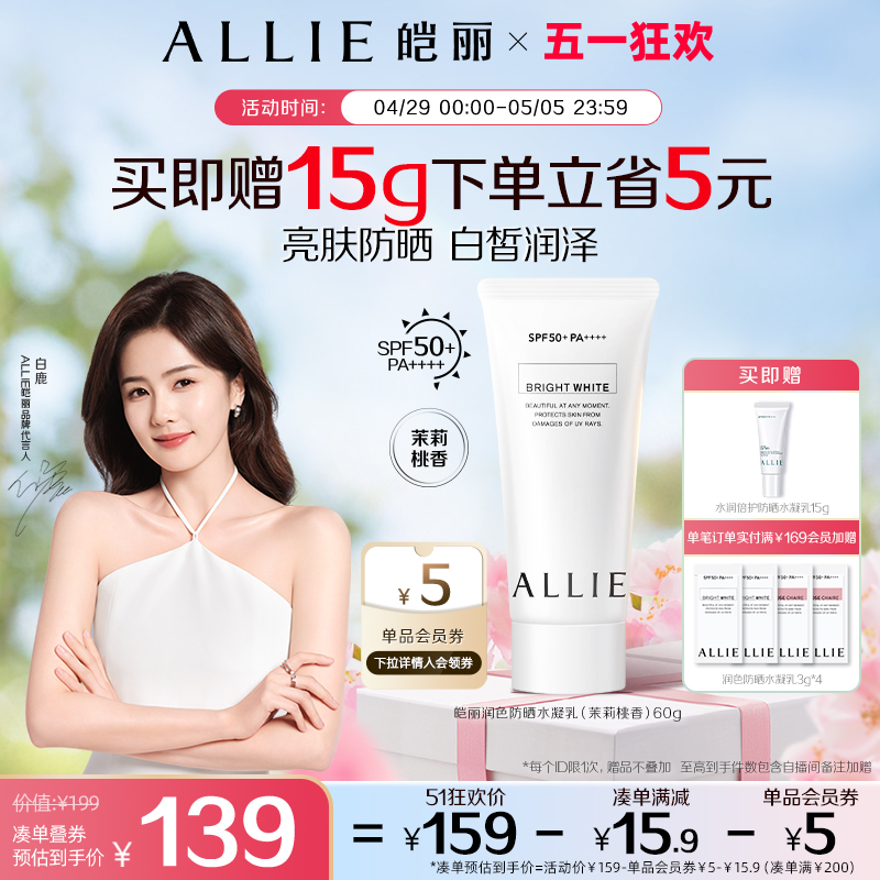 【润色茉莉】ALLIE皑丽嘉娜宝润色茉莉防晒霜隔离妆前乳60g