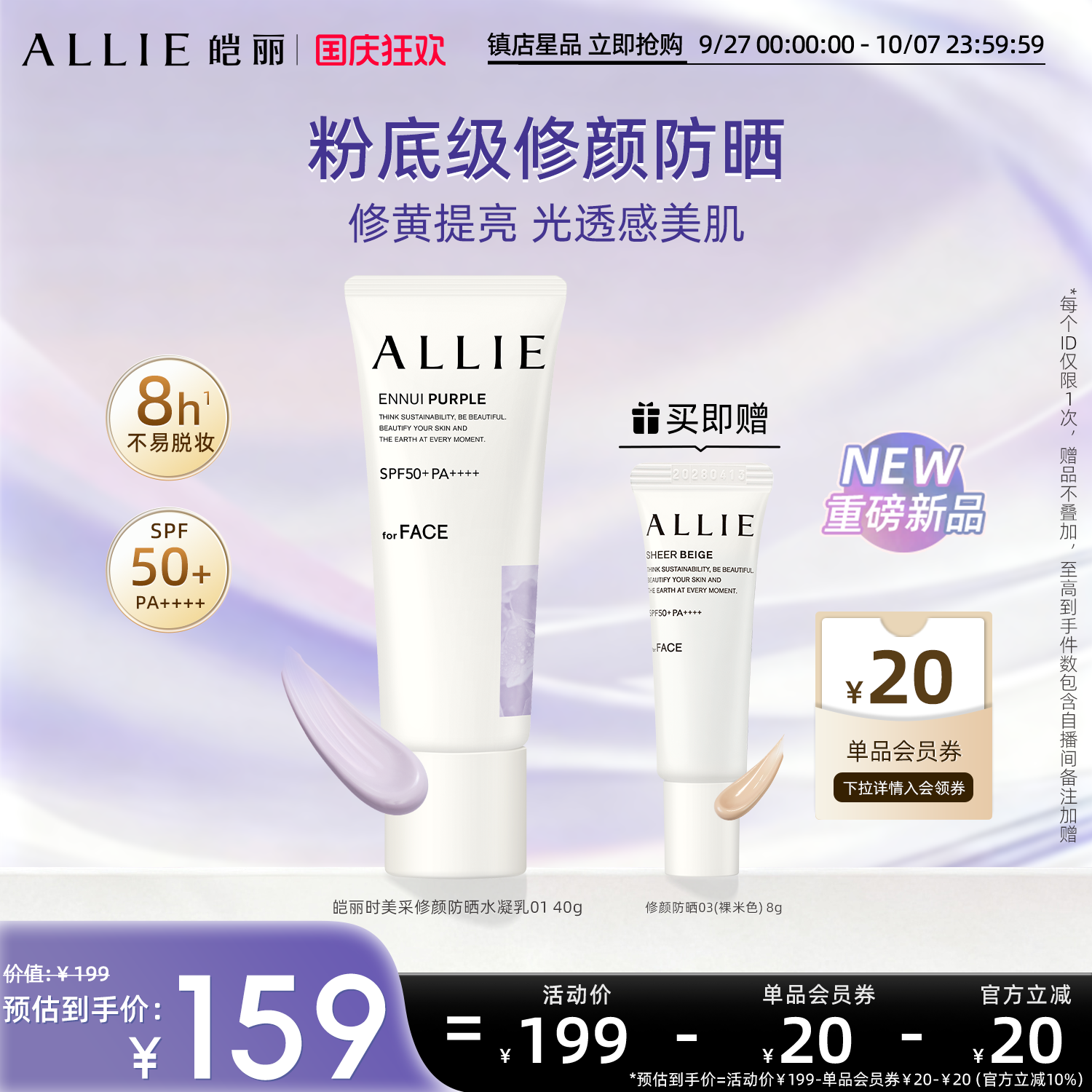 【重磅上新】皑丽嘉娜宝粉底级防晒素颜霜隔离遮瑕妆前乳修颜持妆