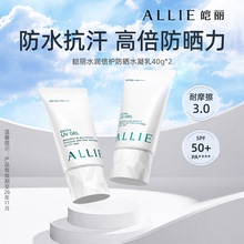 ALLIE皑丽嘉娜宝水润倍护保湿防晒霜40g*2