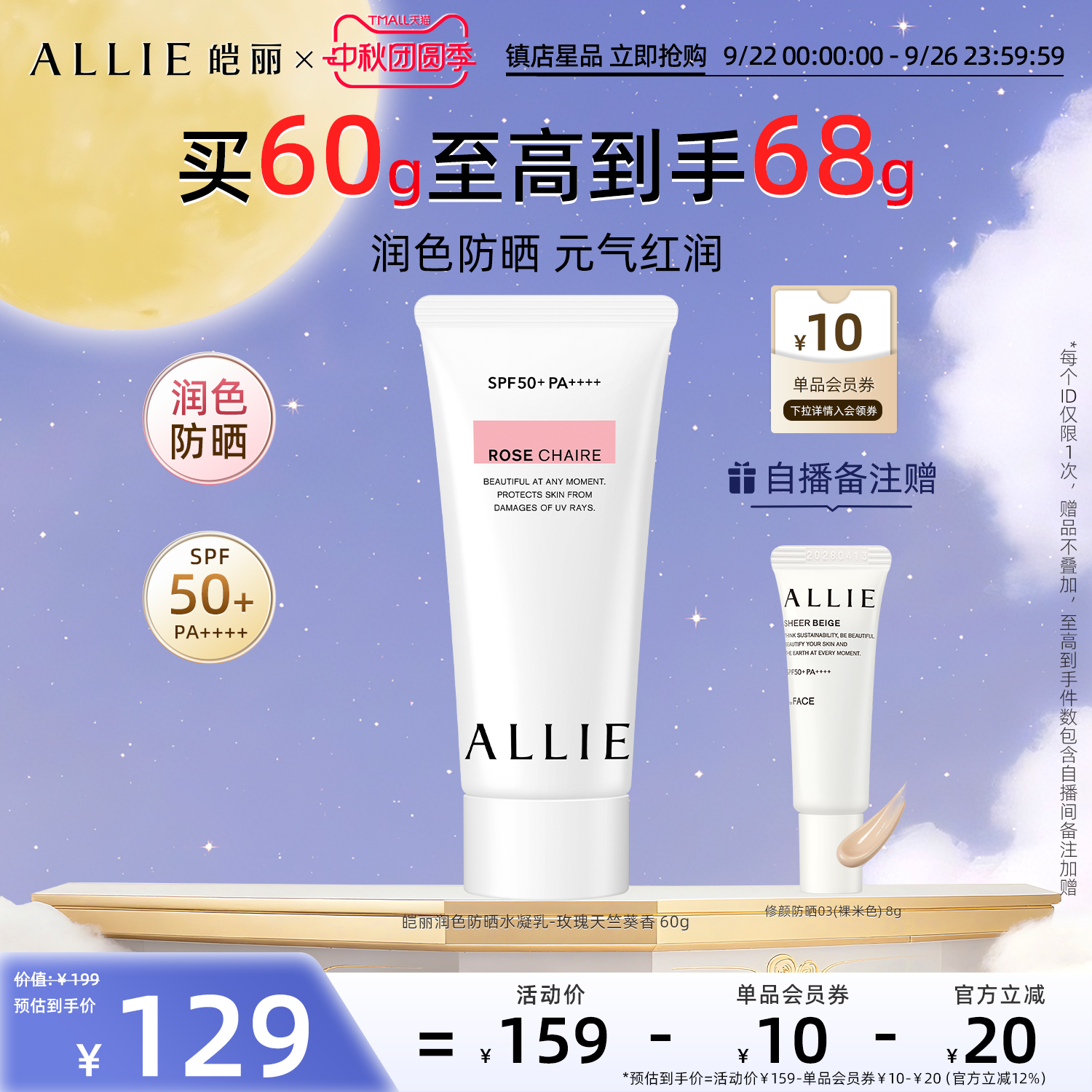 ALLIE皑丽润色玫瑰防晒霜妆前60g