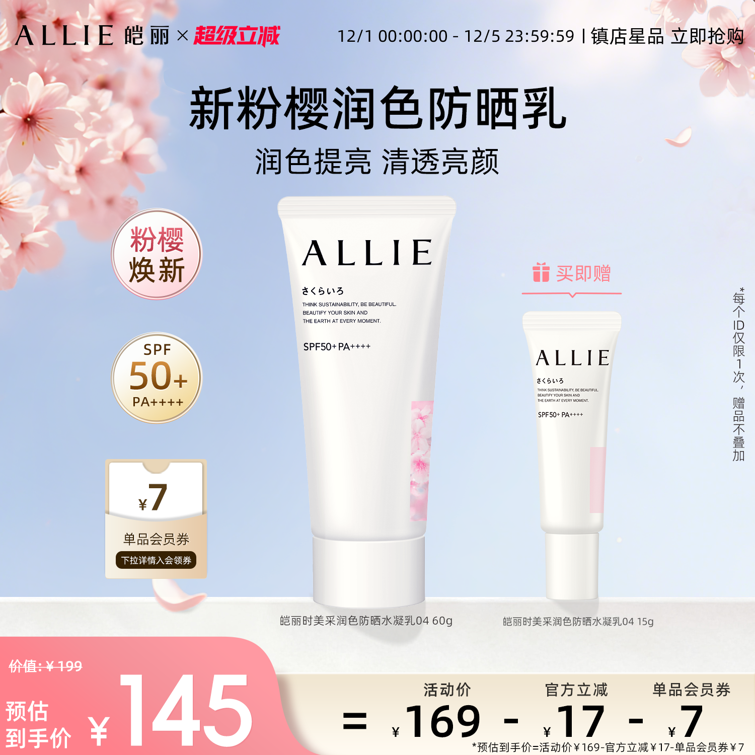 【粉樱焕新】ALLIE皑丽嘉娜宝润色粉樱提亮防晒霜隔离妆前乳60g