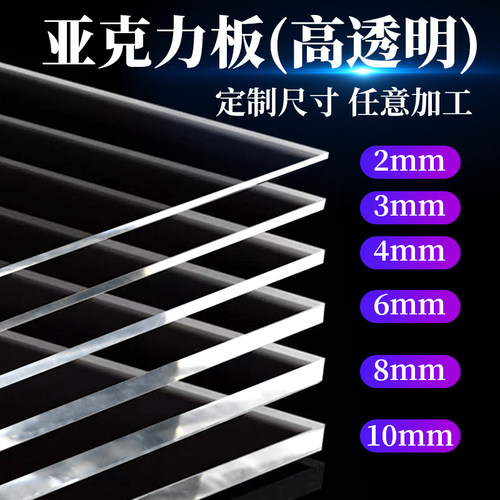 高透明亚克力板可定制有机玻璃板