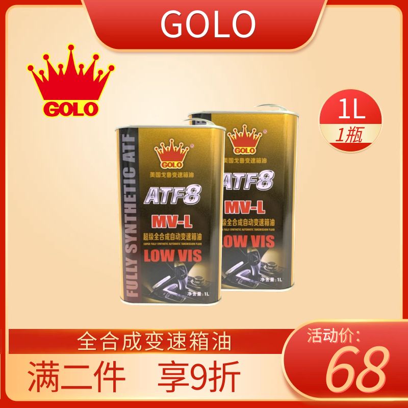戈鲁原装正品润滑油GOLO ATF8 MV-L 1L超级全合成自动变速箱油