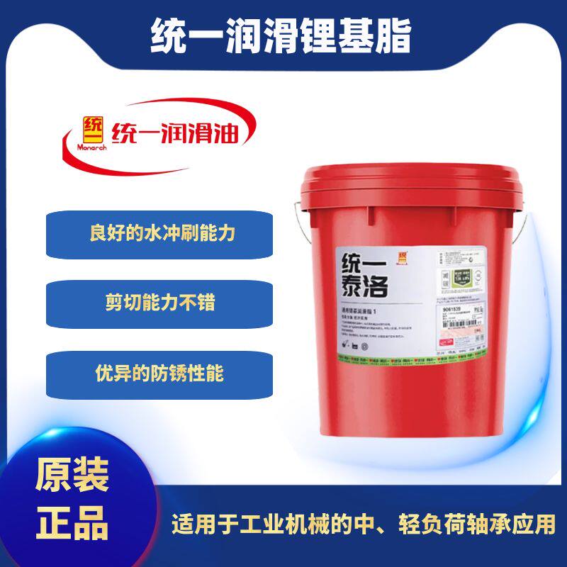 统一泰洛通用锂基脂0#1#2#3# 中桶 轴承挖掘机 耐高温耐磨 15KG