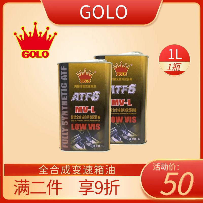 戈鲁原装正品润滑油GOLO ATF6 MV-L 1L超级全合成自动变速箱油