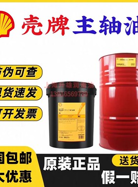 日本 昭和壳牌 J-H OIL 5 昭和壳牌5号主轴油 200L装